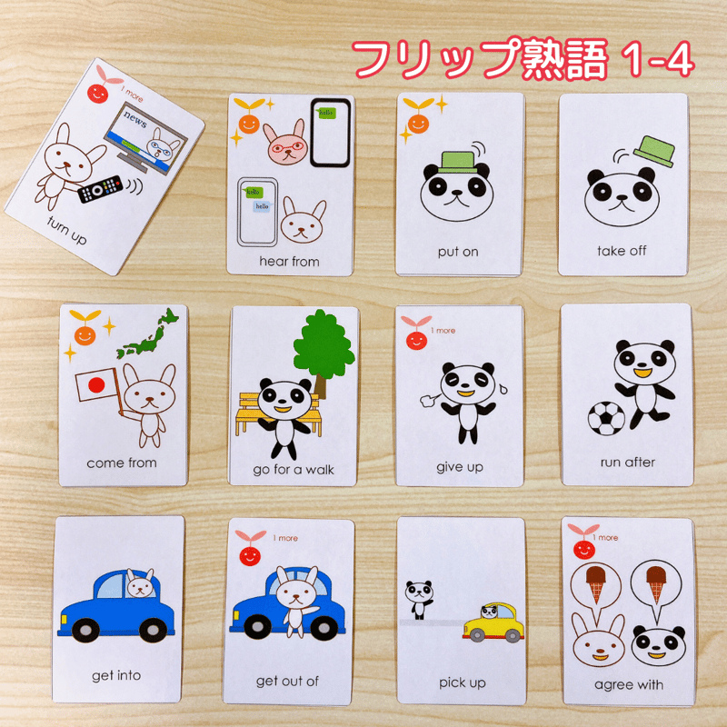 英検3級】シーズのFLIP熟語 レベル1-4 | シーズのおうち英語教材