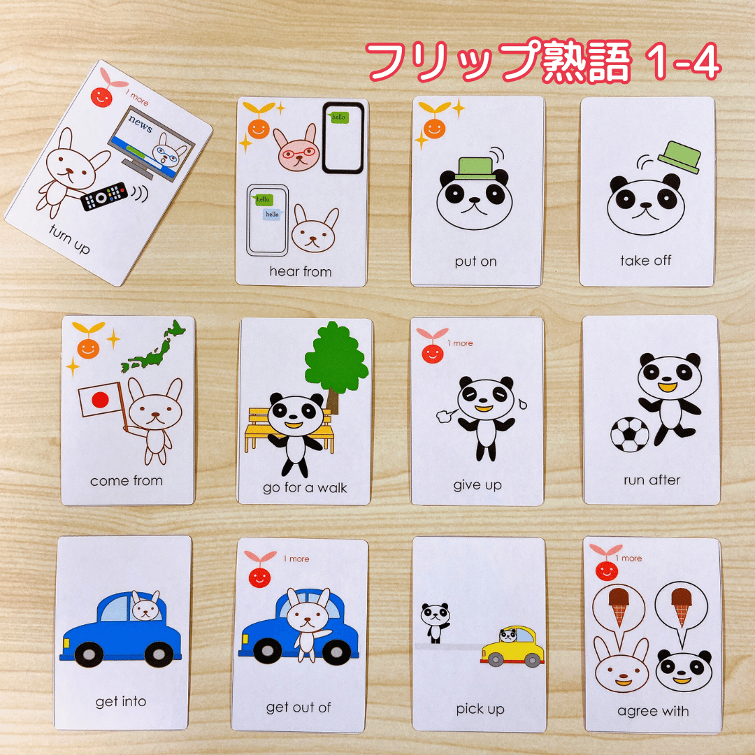 英検3級】シーズのFLIP熟語 レベル1-4 | シーズのおうち英語教材