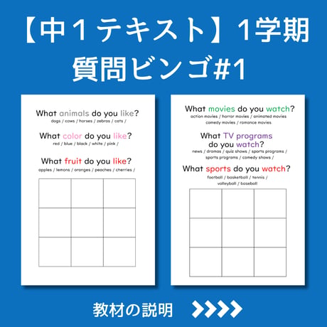 【中1テキスト | 1学期】質問ビンゴ #1
