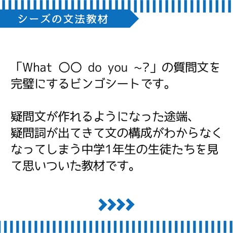 【中1テキスト | 1学期】質問ビンゴ #1