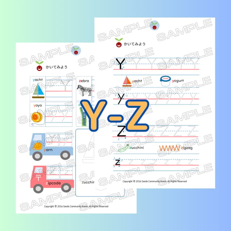 13. フォニックスワークシート(Y-Z)