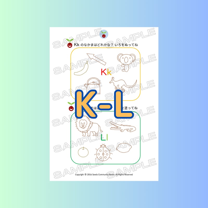 6. フォニックスワークシート(K-L) | シーズのおうち英語教材
