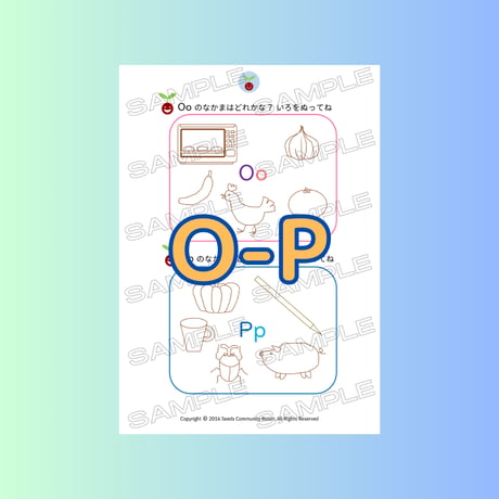8. フォニックスワークシート(O-P)