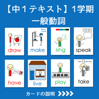 【中1テキスト | 1学期】一般動詞