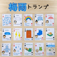 梅雨トランプ