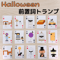 「前置詞トランプ」ハロウィン Ver.