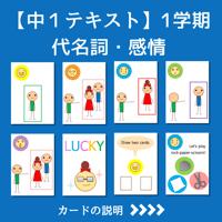【中1テキスト | 1学期】代名詞・感情