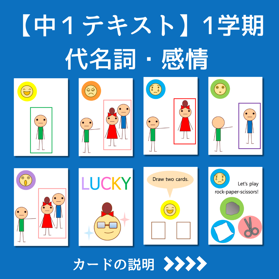 中1テキスト | 1学期】代名詞・感情 | シーズのおうち英語教材