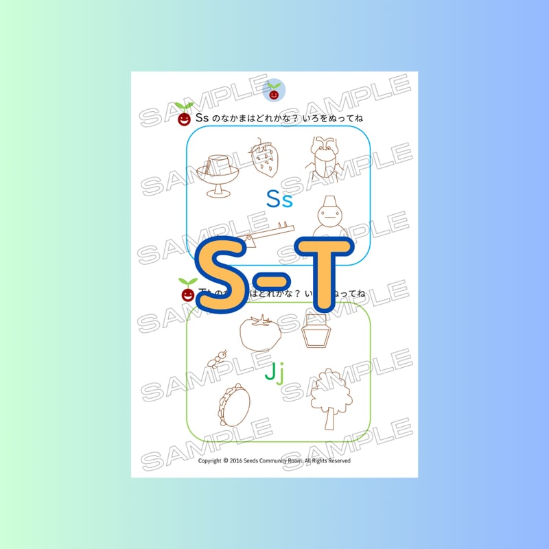 10. フォニックスワークシート(S-T) | シーズのおうち英語教材