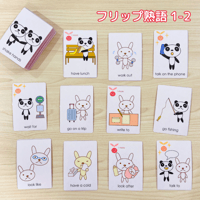 【英検3級】シーズのFLIP熟語 レベル1-2