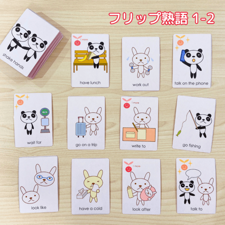 【英検3級】シーズのFLIP熟語 レベル1-2