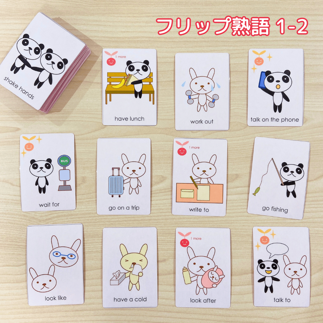 英検3級】シーズのFLIP熟語 レベル1-2 | シーズのおうち英語教材