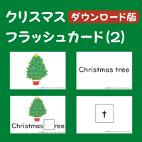 クリスマスフラッシュカード⑵