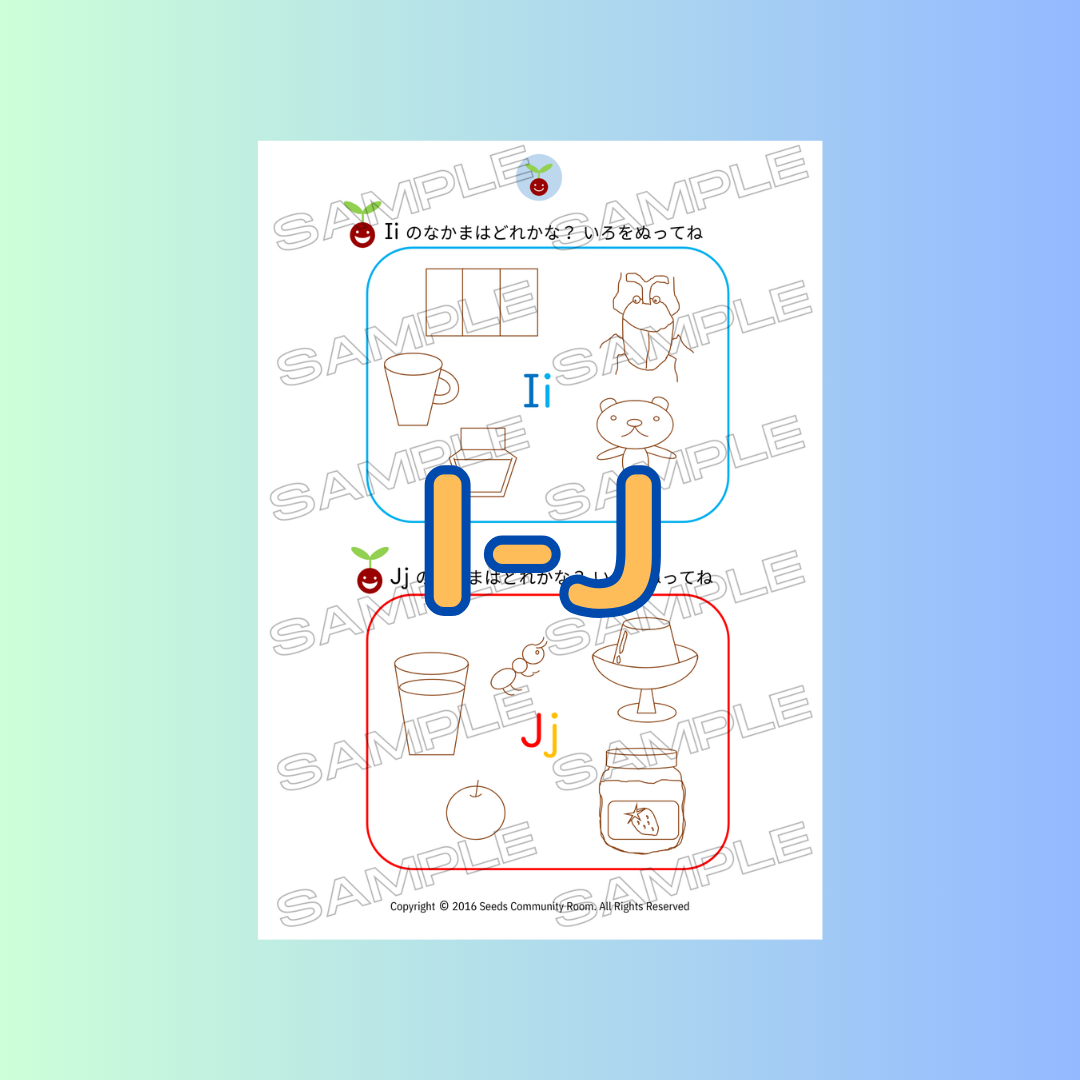 5. フォニックスワークシート(I-J) | シーズのおうち英語教材 5. フォニックスワークシート(I-J) | シーズのおうち英語教材