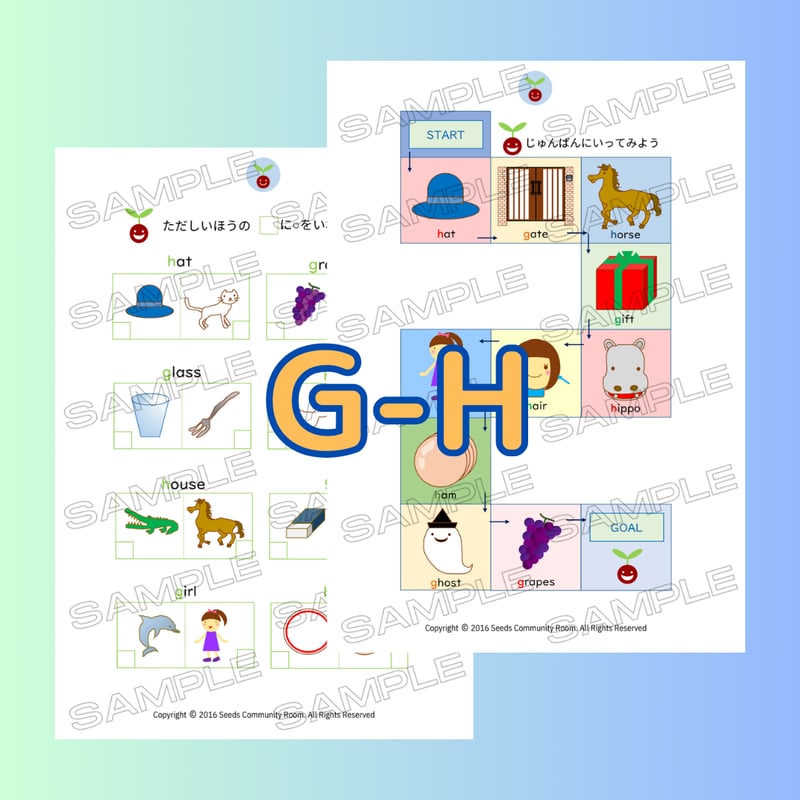 4. フォニックスワークシート(G-H) | シーズのおうち英語教材