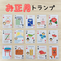 お正月トランプ