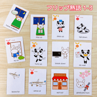 【英検3級】シーズのFLIP熟語 レベル1-3