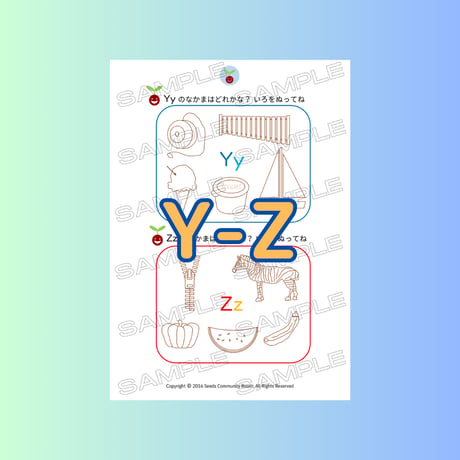 13. フォニックスワークシート(Y-Z)