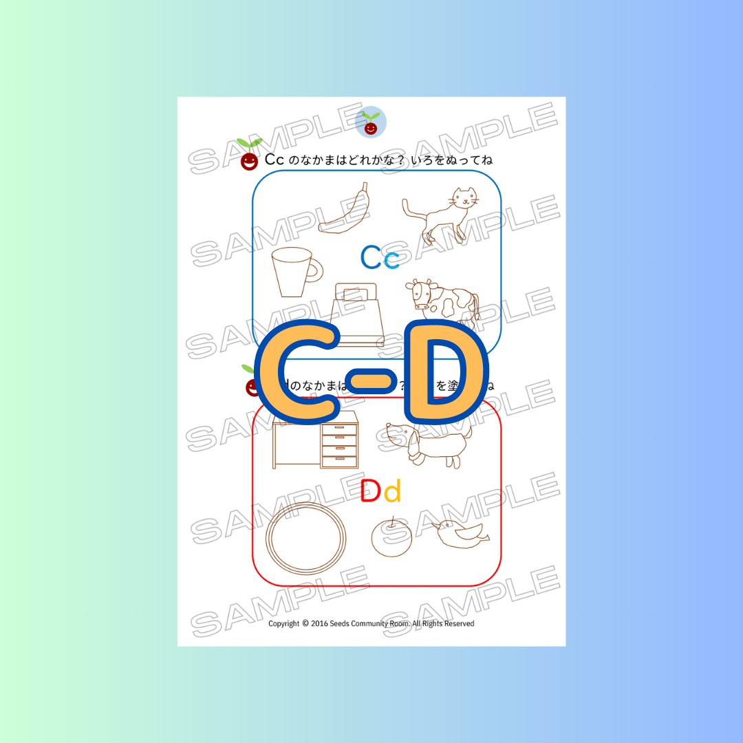 2. フォニックスワークシート(C-D) | シーズのおうち英語教材