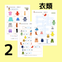 Action Pair 衣類テキスト レベル２