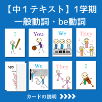 【中1テキスト | 1学期】一般動詞・be動詞