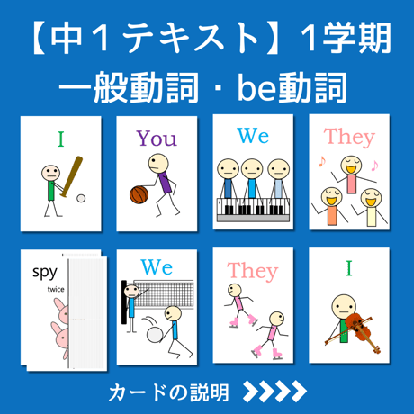 【中1テキスト | 1学期】一般動詞・be動詞
