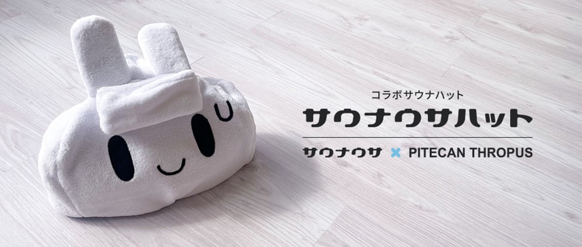 新商品「【PITECAN THROPUSコラボ】サウナウサハット」の販売を開始