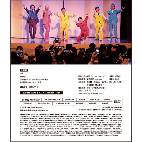 特典映像＆特別おまけ付【ライブDVD・ブルーレイ】浅草六笑2024 THE NEXT SHOW