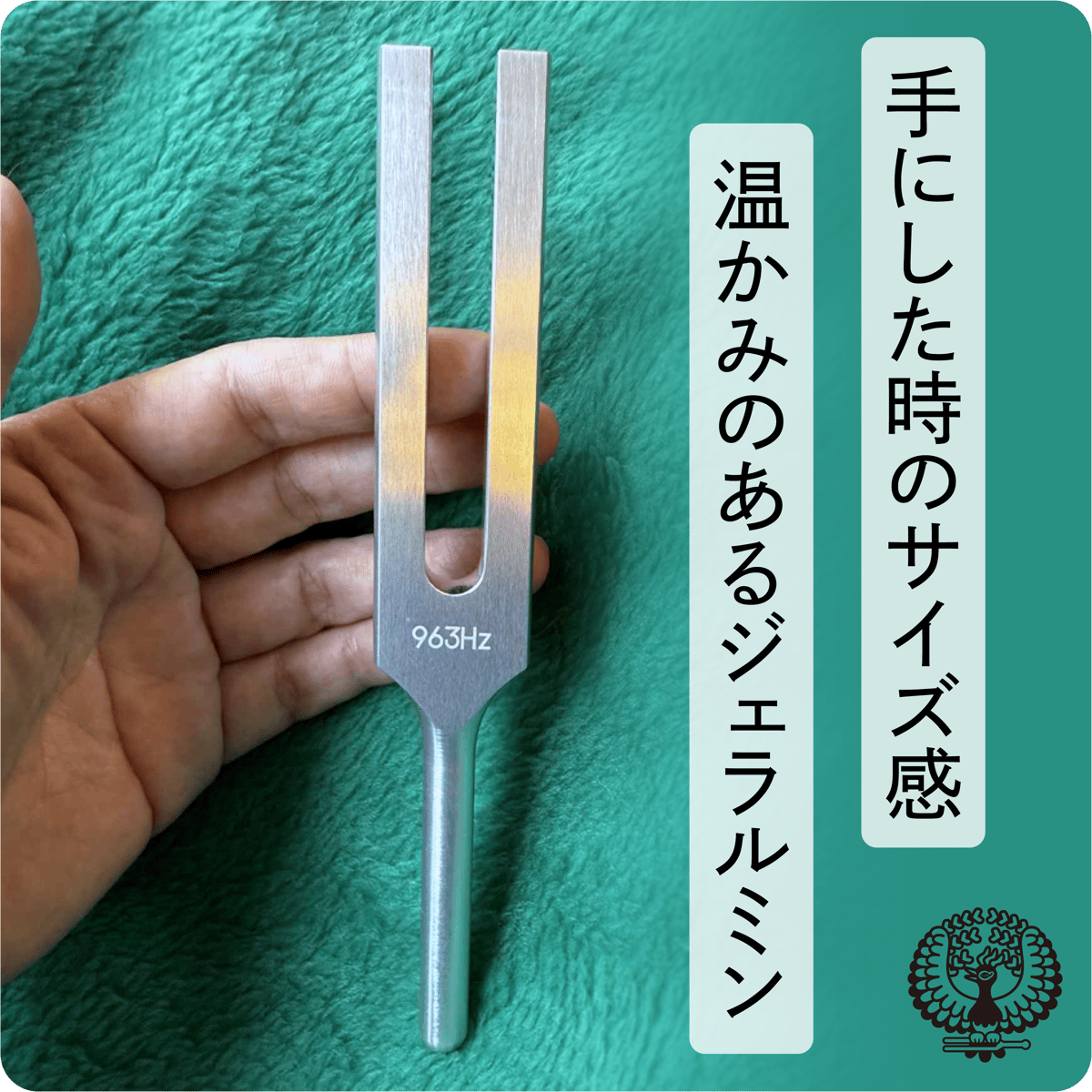 963Hz】希少 ニチオン特製 963Hz ジェラルミン音叉『松果体活性/感性