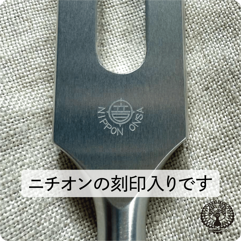 963Hz】希少 ニチオン特製 963Hz ジェラルミン音叉『松果体活性/感性