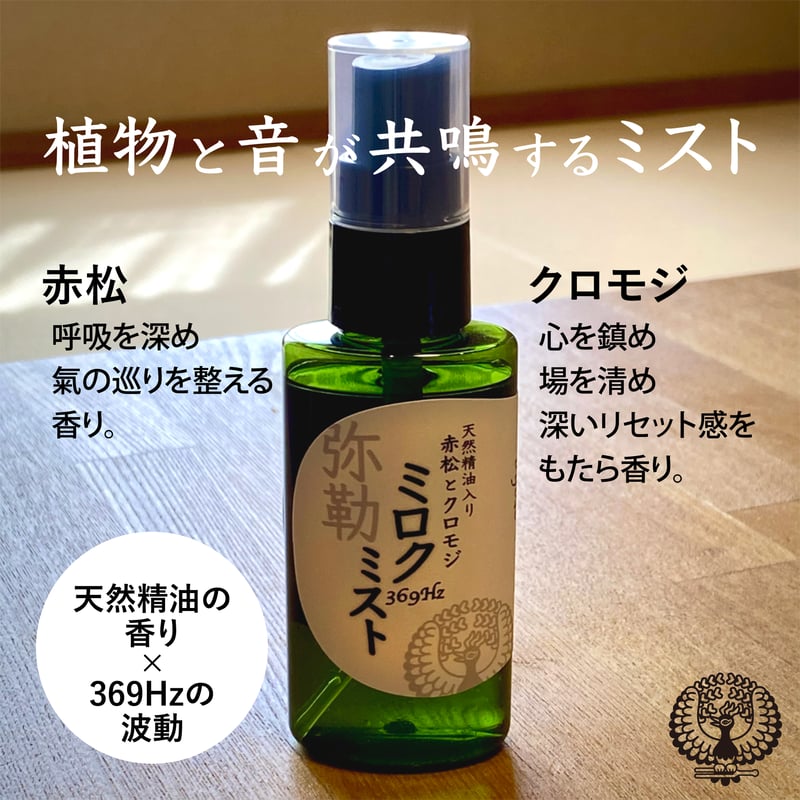 ミロクミスト | ふだんび