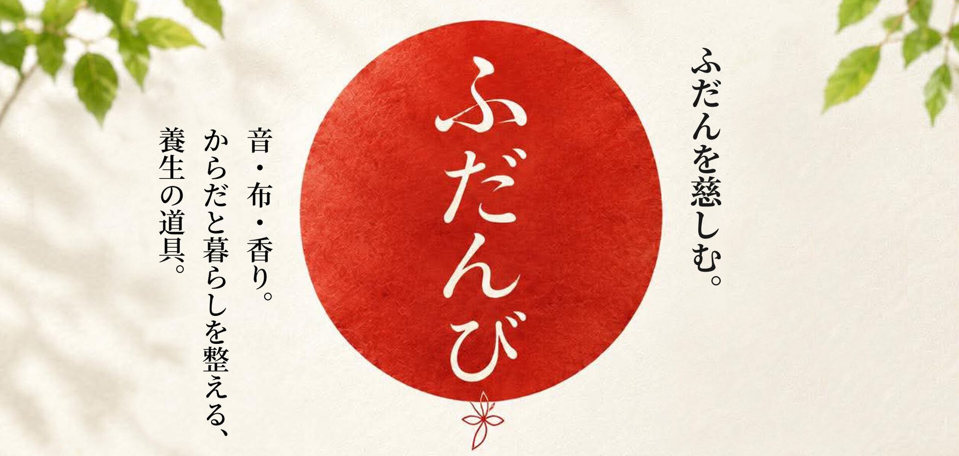 ふだんび
