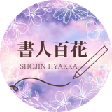SHOJINHYAKKA MARCHE