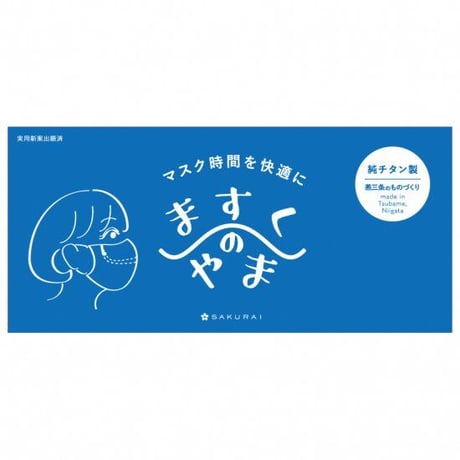 燕三条【ますくのやま】チタン製マスク用インナーフレーム