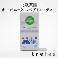 北欧茶園　オーガニックミントティー（スペアミント）