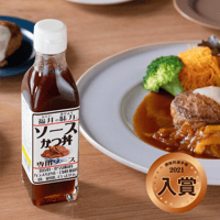 無添加 ソースかつ丼専用ソース