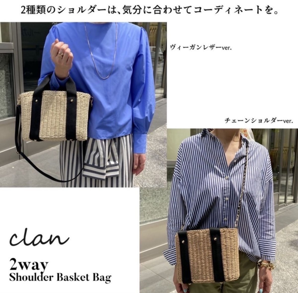 Clan(クラン）2WAYラインハンドルかごバッグ | Clan STORE