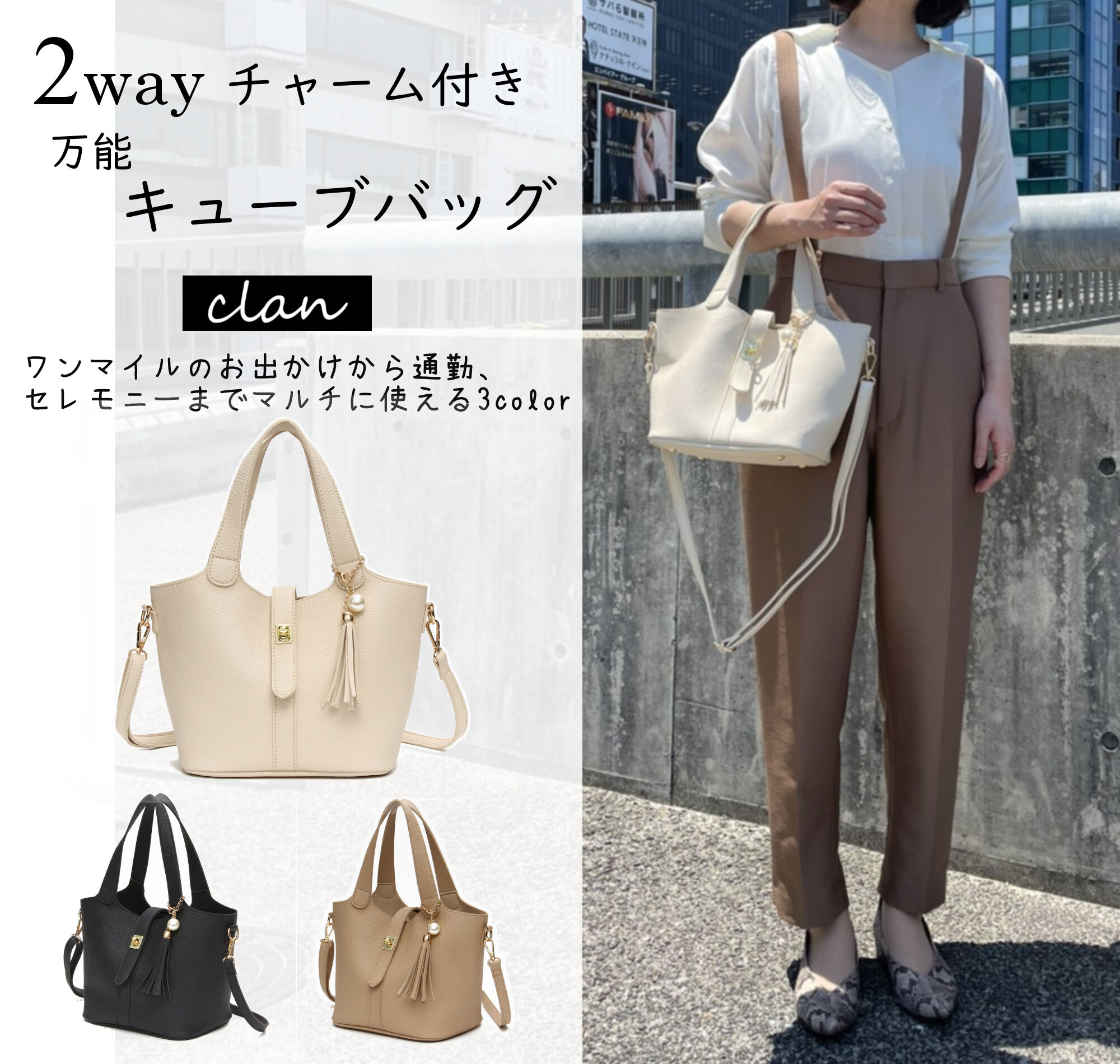 Clan(クラン) 2way フリンジパールチャーム付万能キューブバッグ