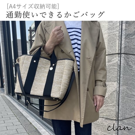 Clan(クラン)オリジナル3wayかごバッグ A4対応 軽量 大容量