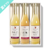 ジュース3本セット【2026夏ギフト】