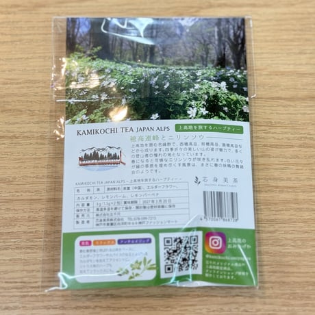 上高地を旅するハーブティー：穂高連峰＆ニリンソウ
