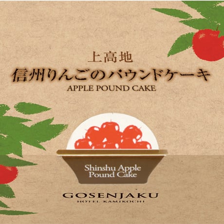 信州りんごのパウンドケーキ