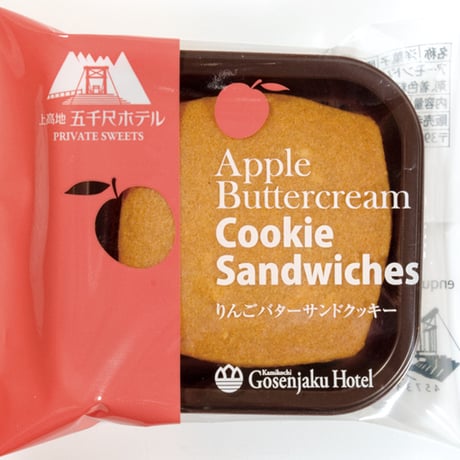 りんごバターサンドクッキー