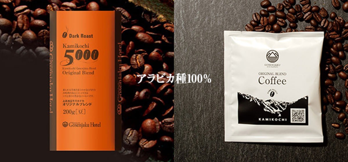 お取り寄せ】自宅で楽しむ｜上高地五千尺ホテルの贅沢オリジナル