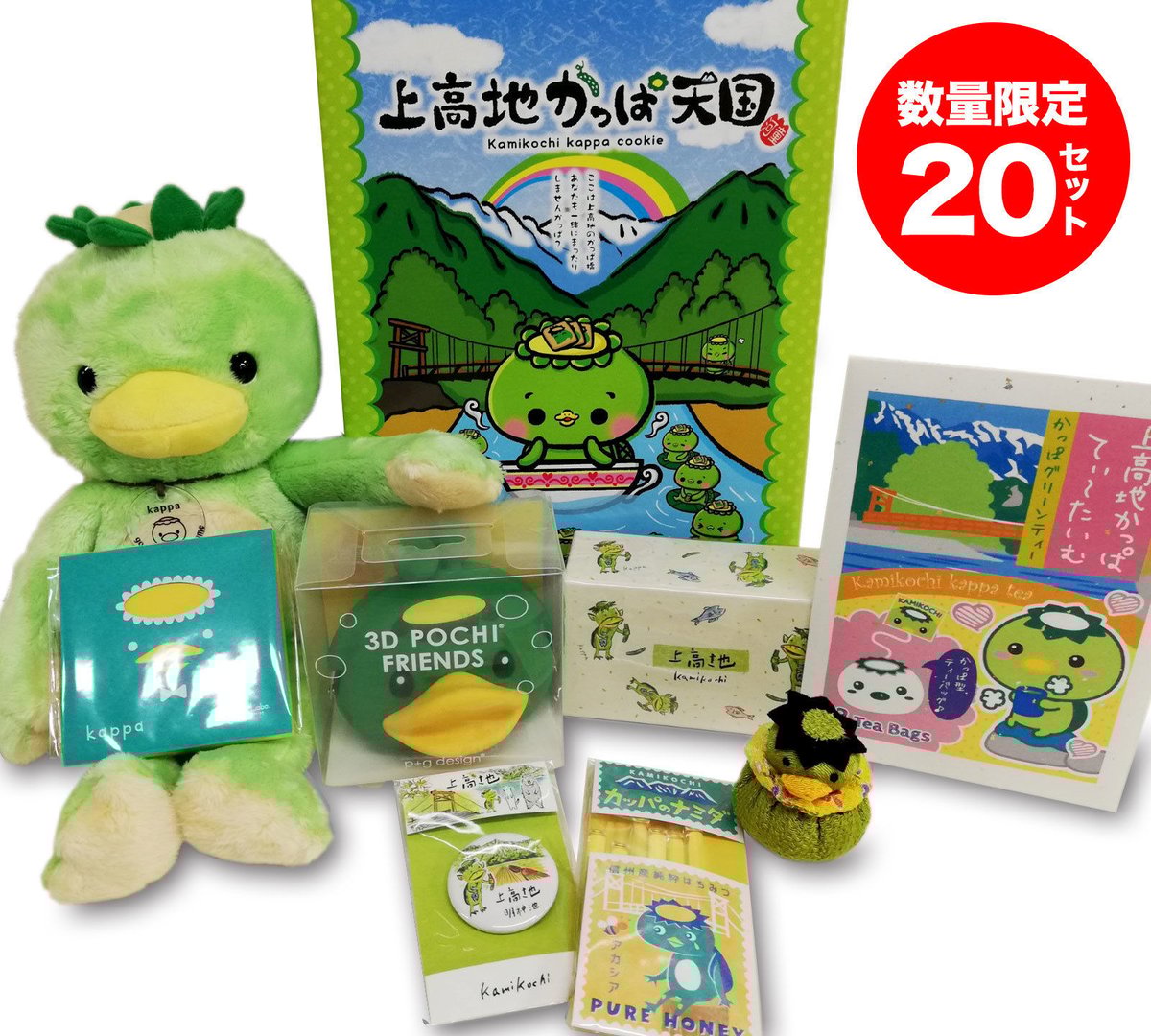 限定20セット】上高地へ来られない！ そんな今こそ、お届けしたい「上