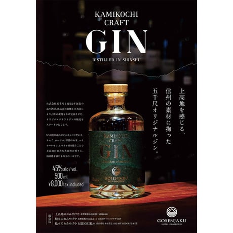 クラフトジン