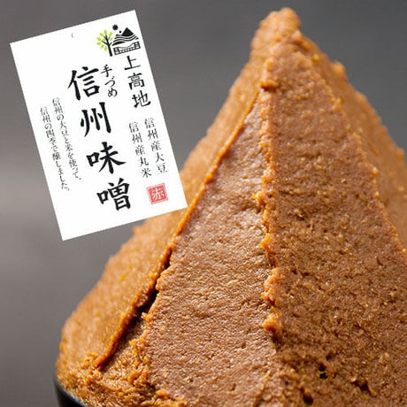 上高地信州味噌(赤)-KAM