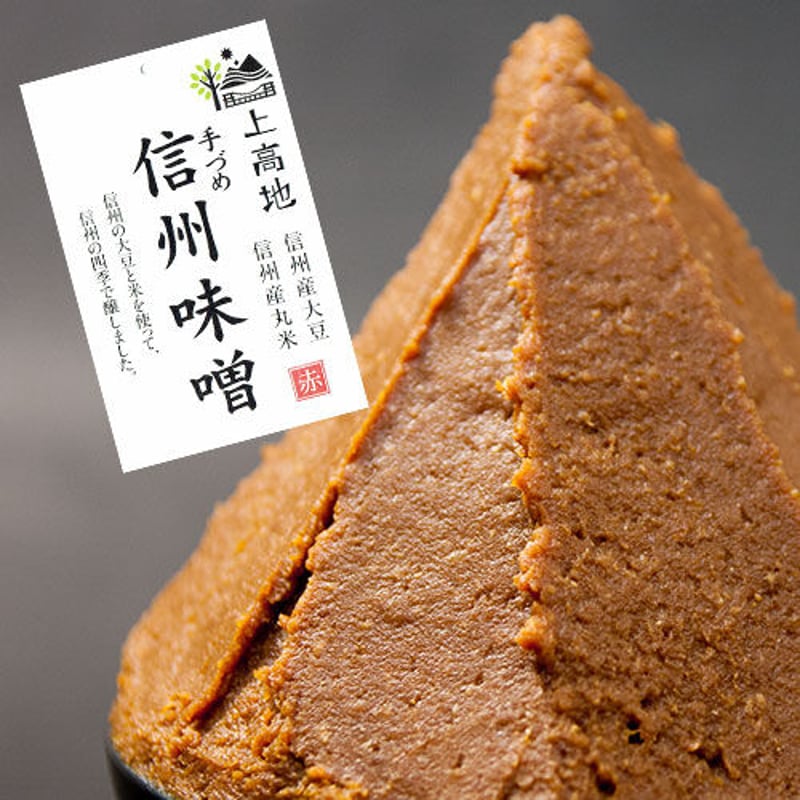 甘辛味噌 甘辛味噌 リピーター様
