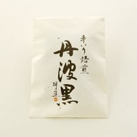 煎り豆（丹波黒）素 58g