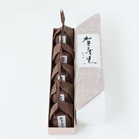 賀茂黒 5入り箱